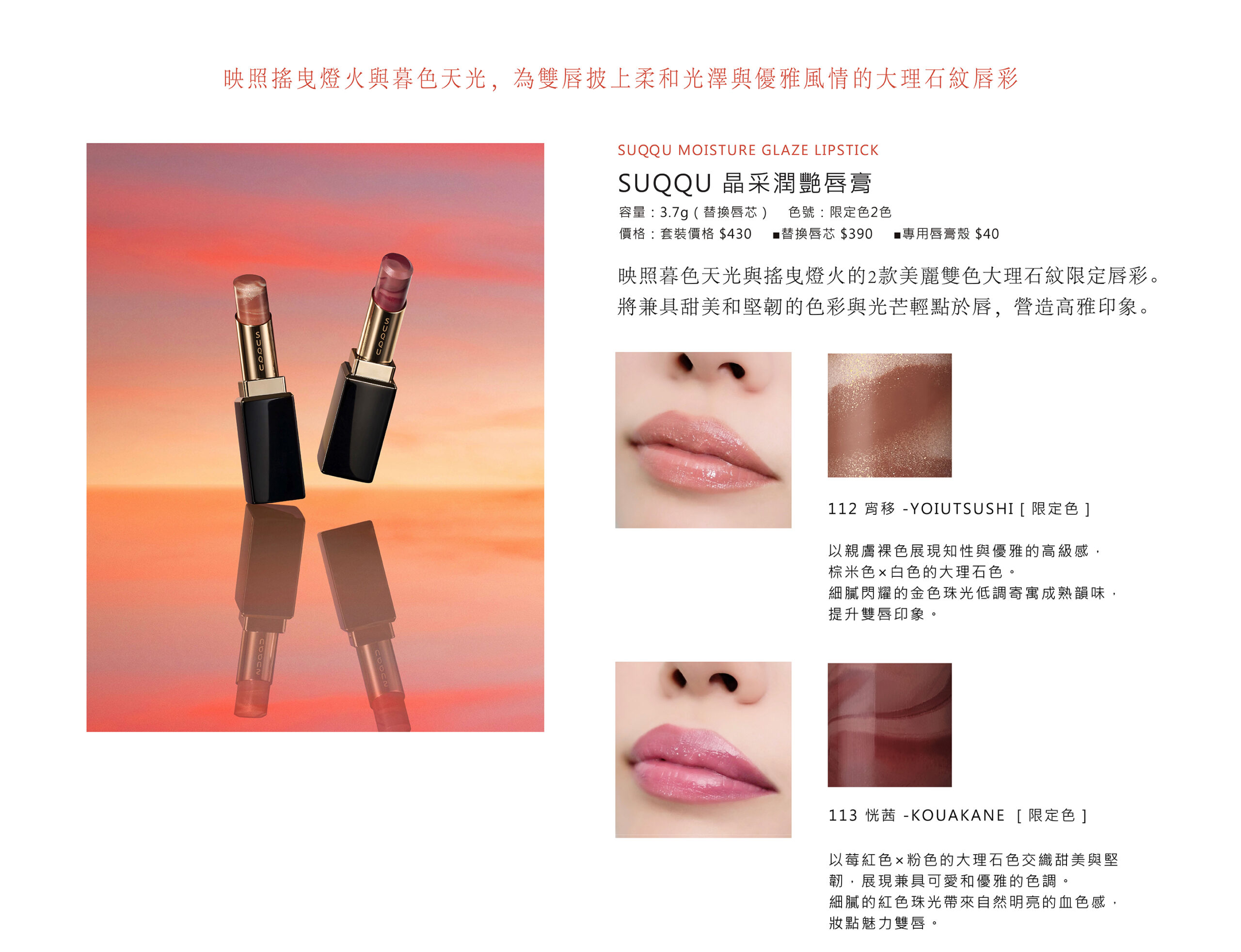 SUQQU 2026夏季系列 MAGIC HOUR