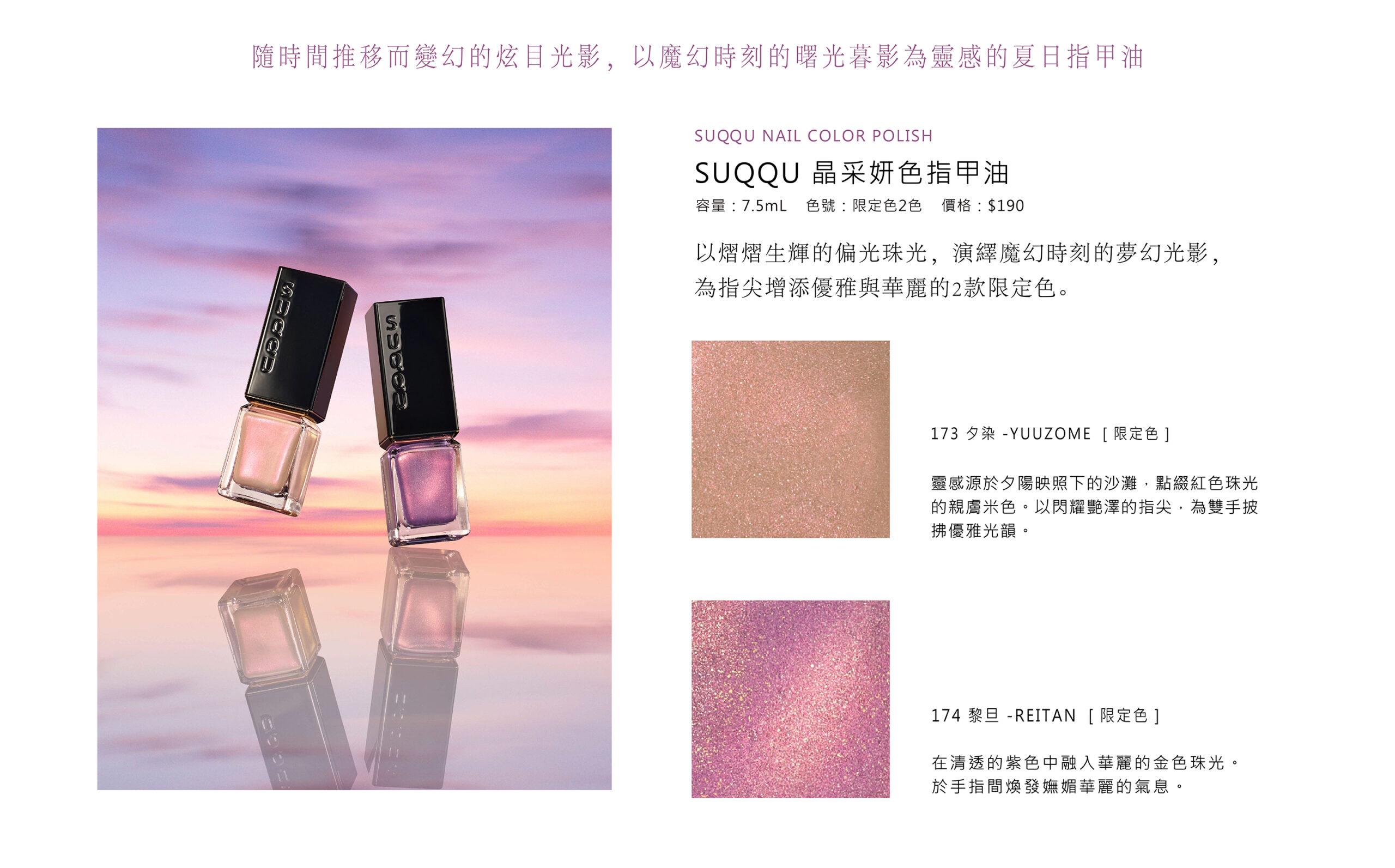 SUQQU 2026夏季系列 MAGIC HOUR