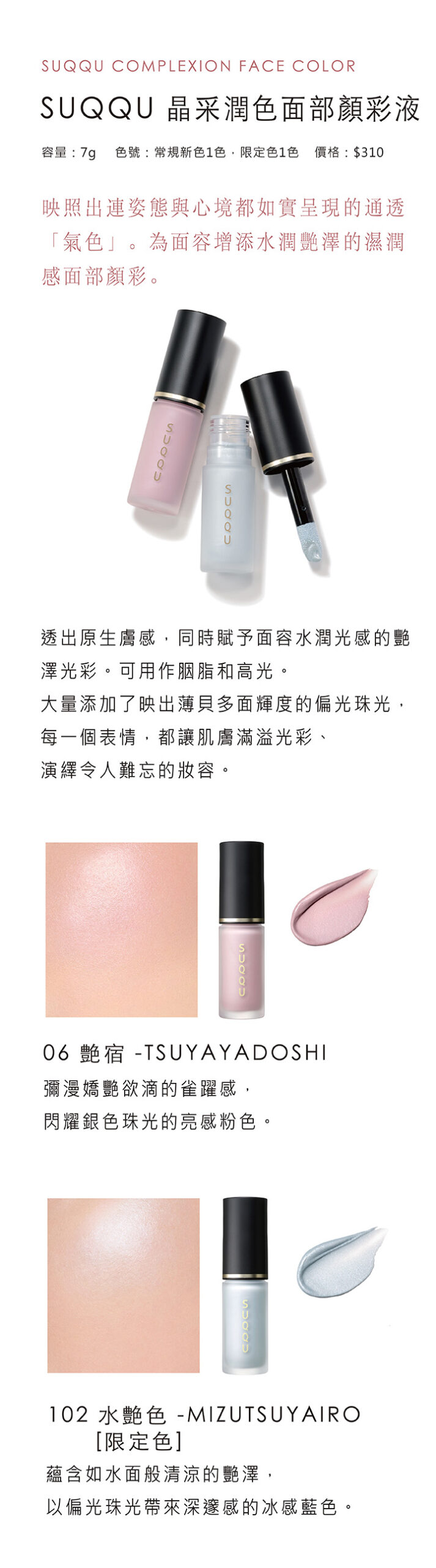 SUQQU 秋季彩妝系列 2026