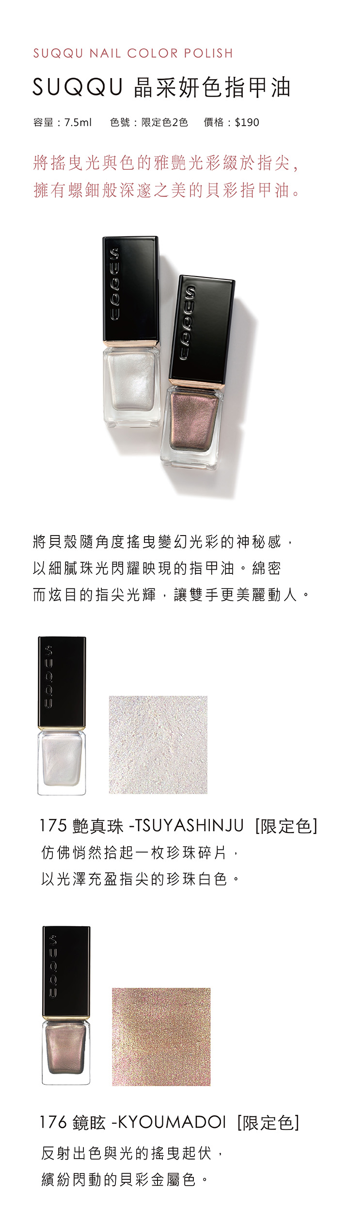 SUQQU 秋季彩妝系列 2026