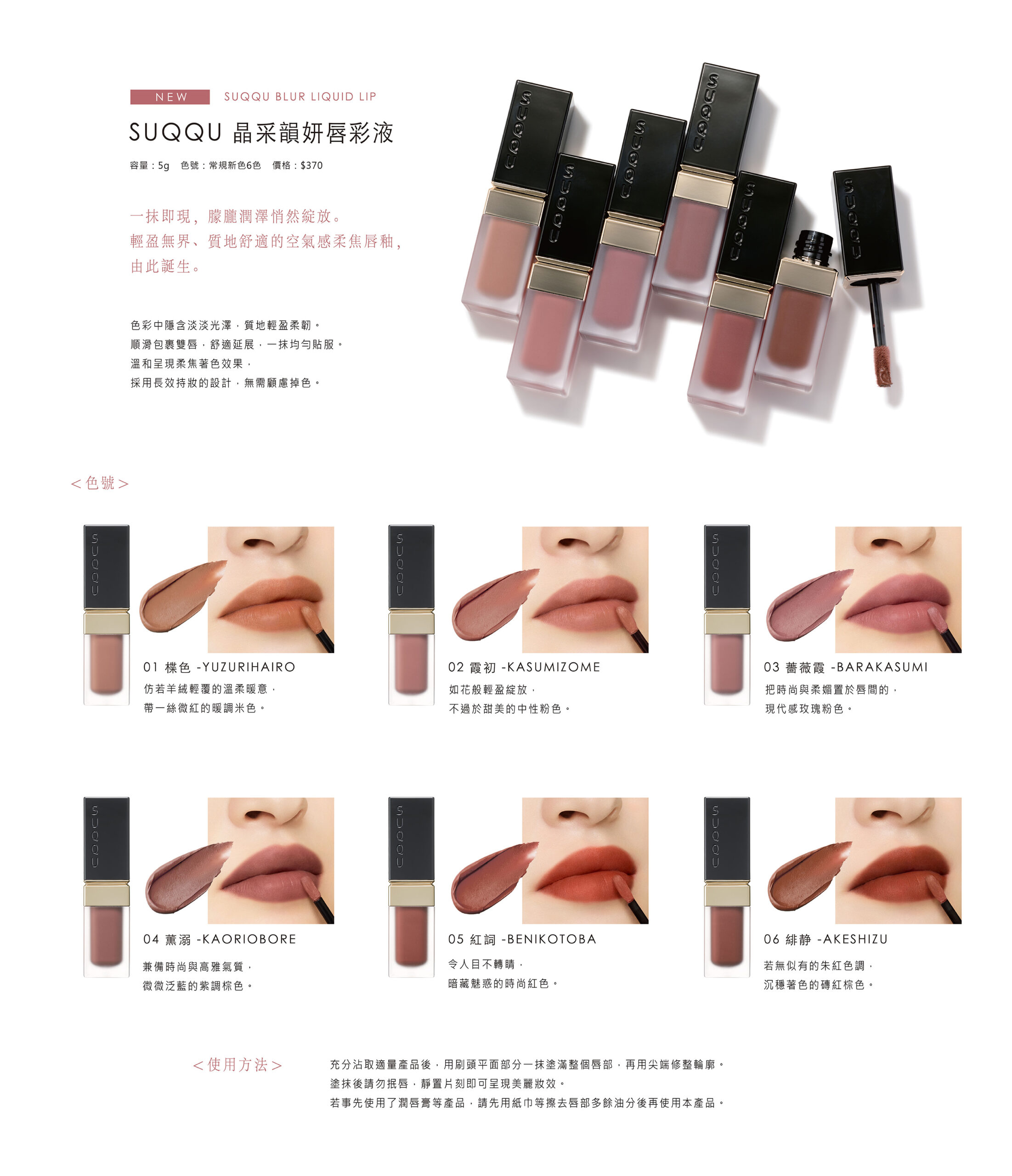 SUQQU 秋季彩妝系列 2026