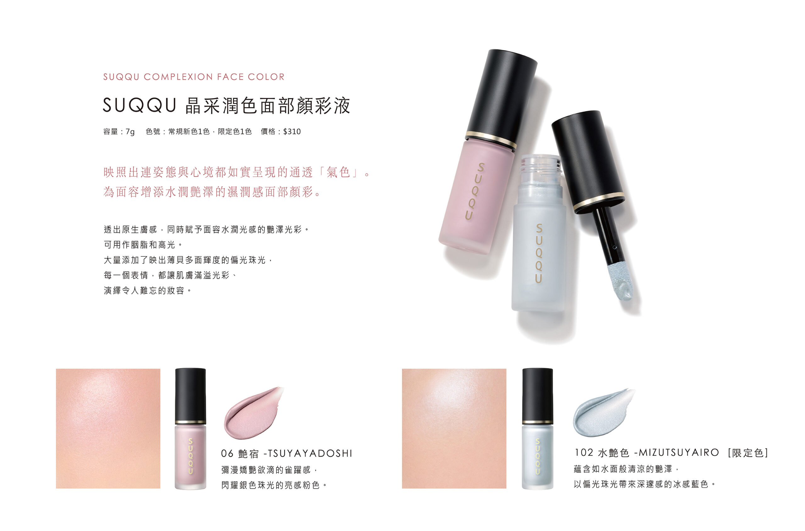 SUQQU 秋季彩妝系列 2026