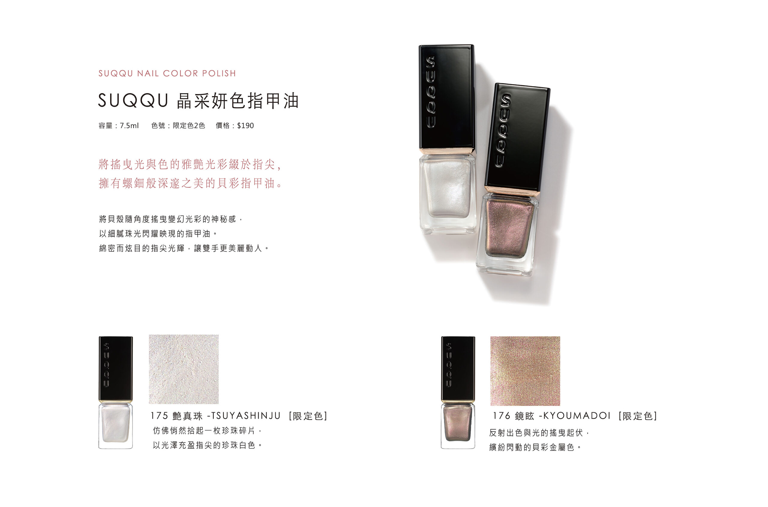 SUQQU 秋季彩妝系列 2026