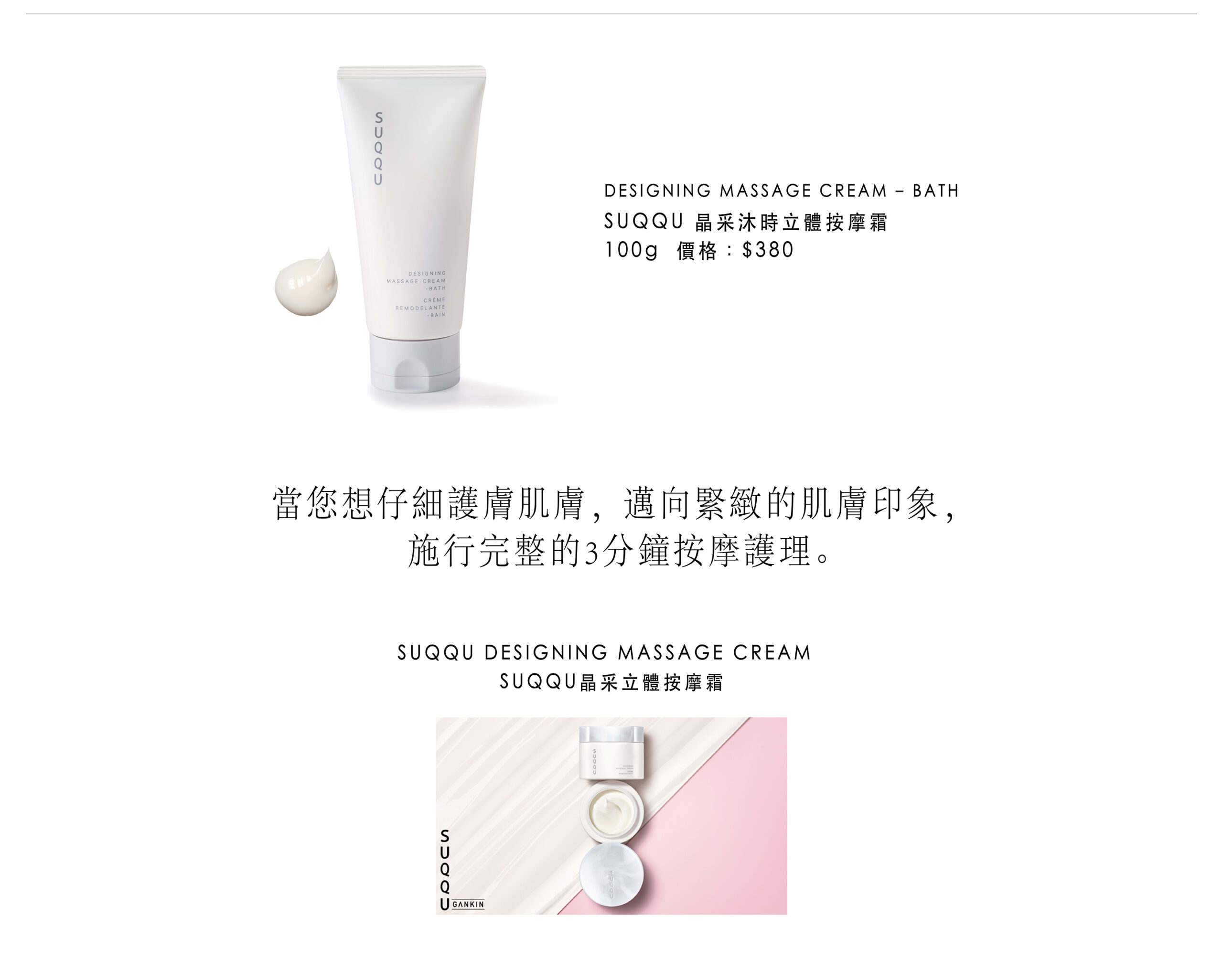 顏筋按摩 晶采沐時立體按摩霜全新登場