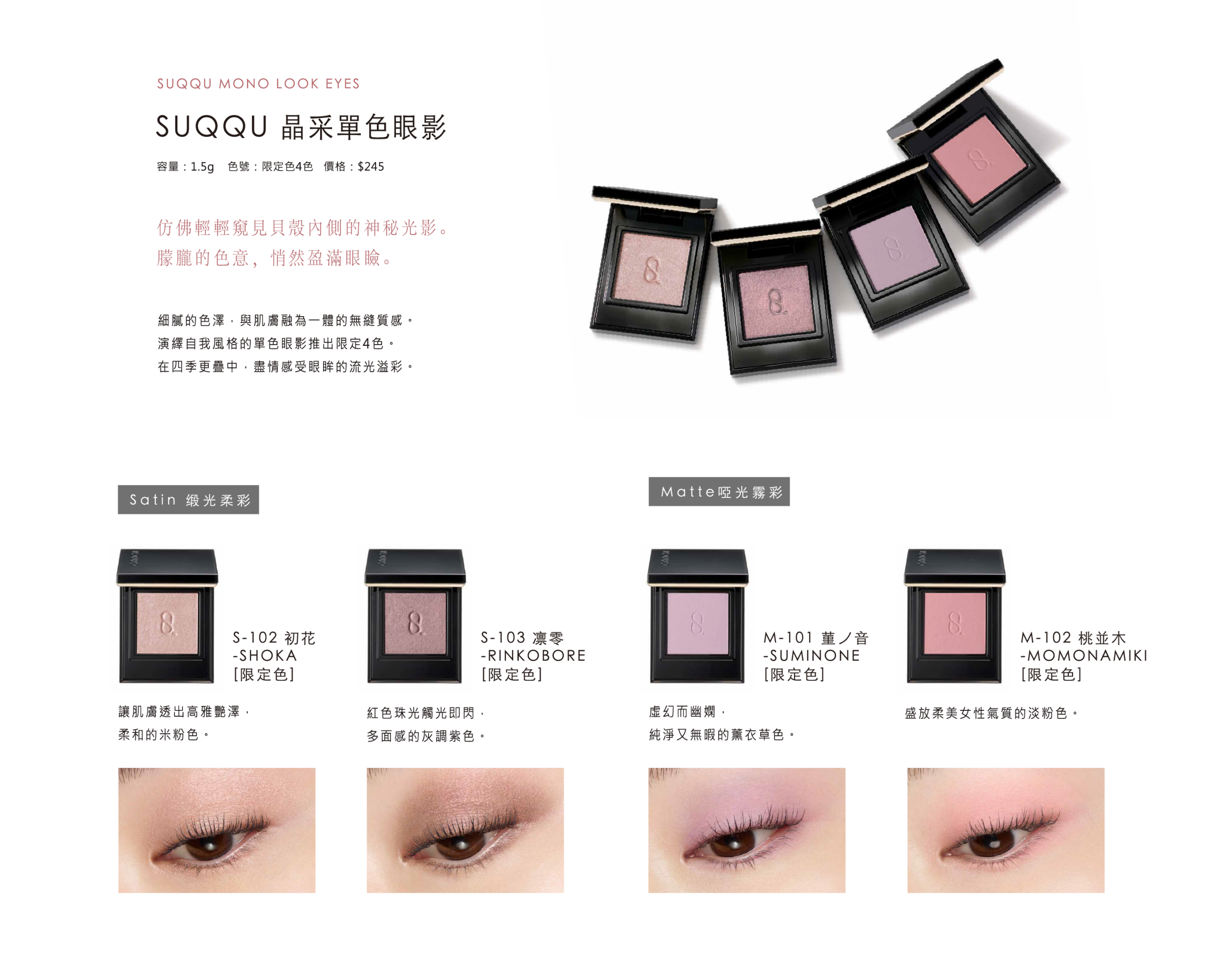 SUQQU 秋季彩妝系列 2026
