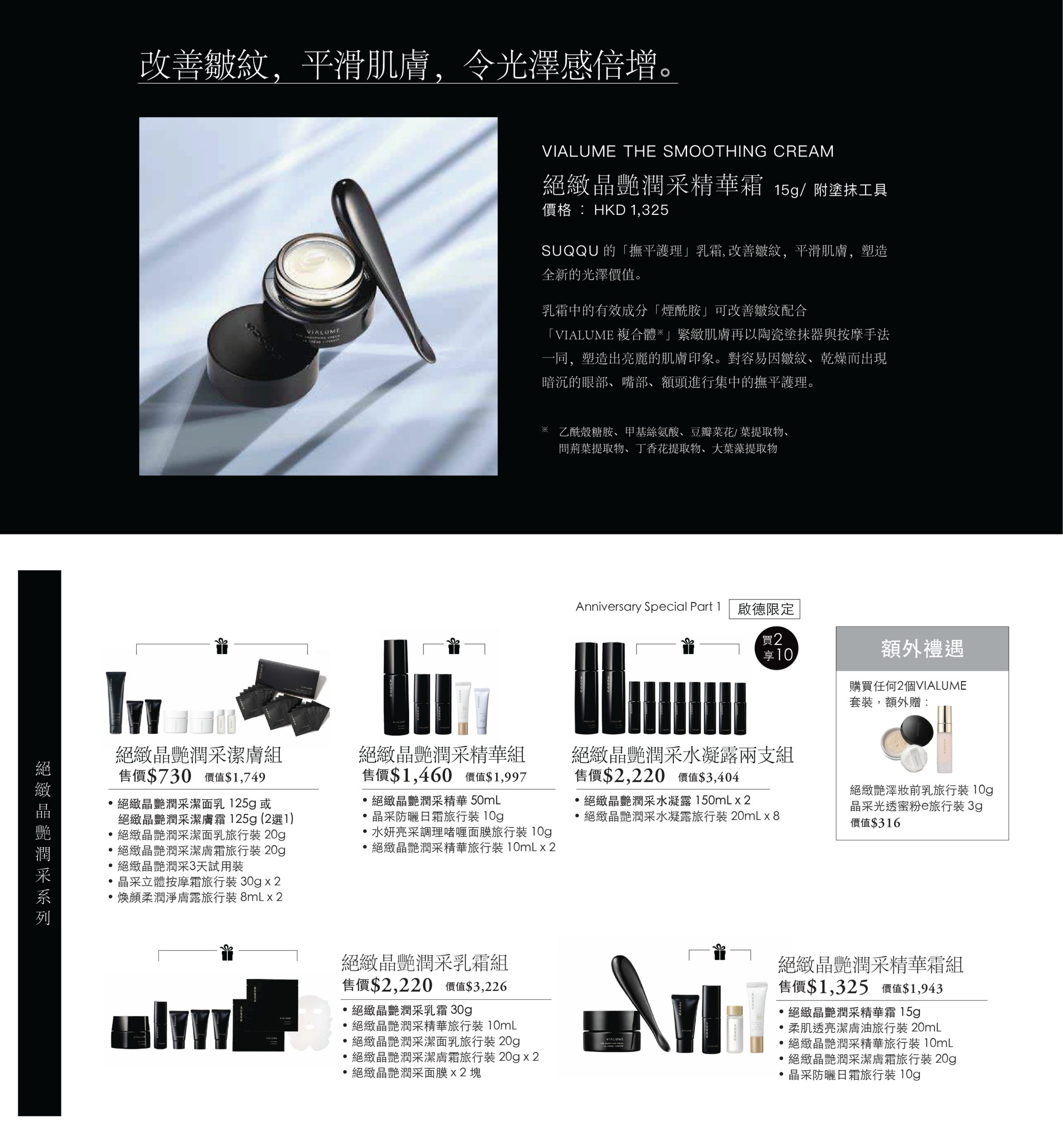 崇光感謝周年慶 2026冬季系列
