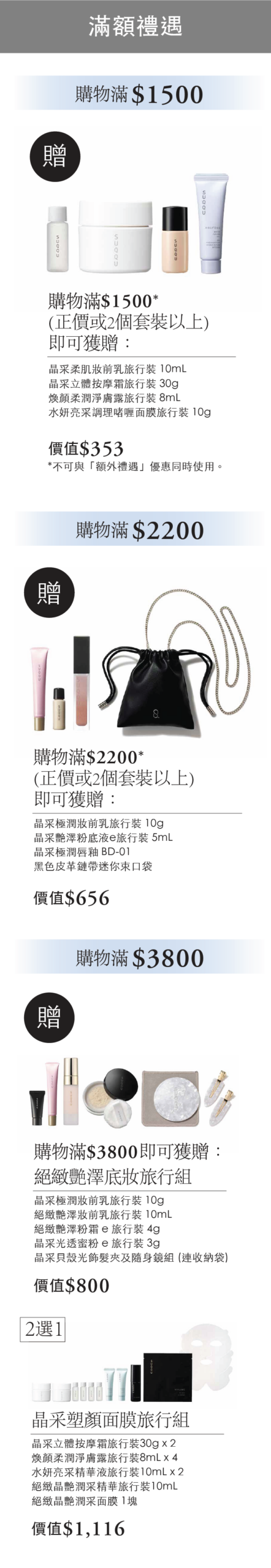 崇光感謝周年慶 2026冬季系列