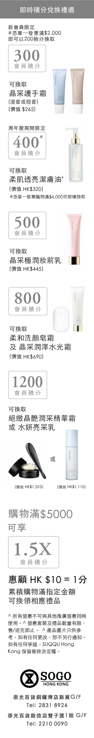 崇光感謝周年慶 2026冬季系列