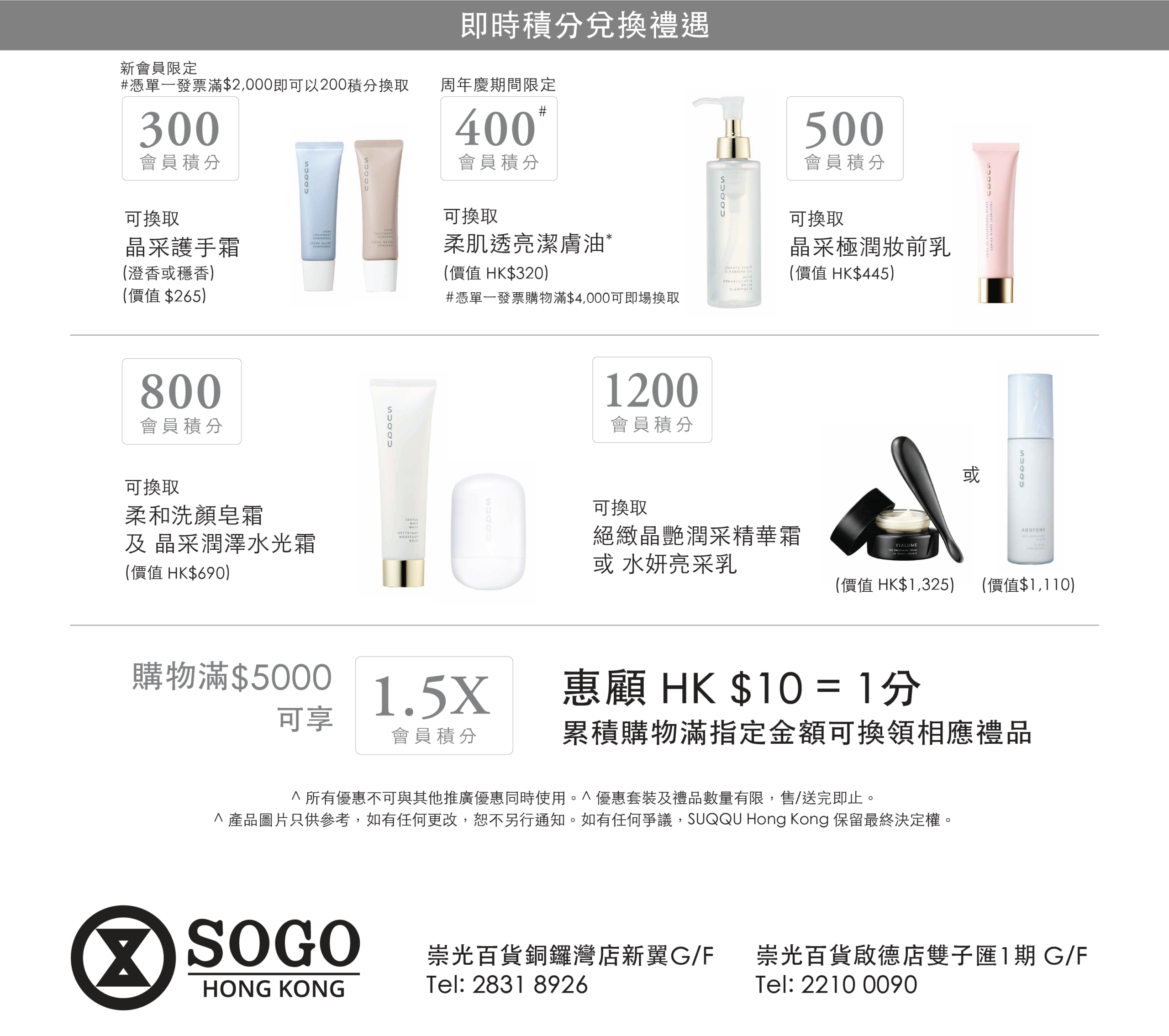 崇光感謝周年慶 2026冬季系列