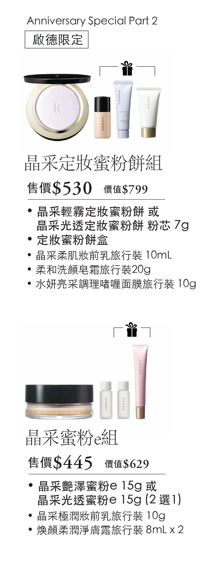 崇光感謝周年慶 2026冬季系列