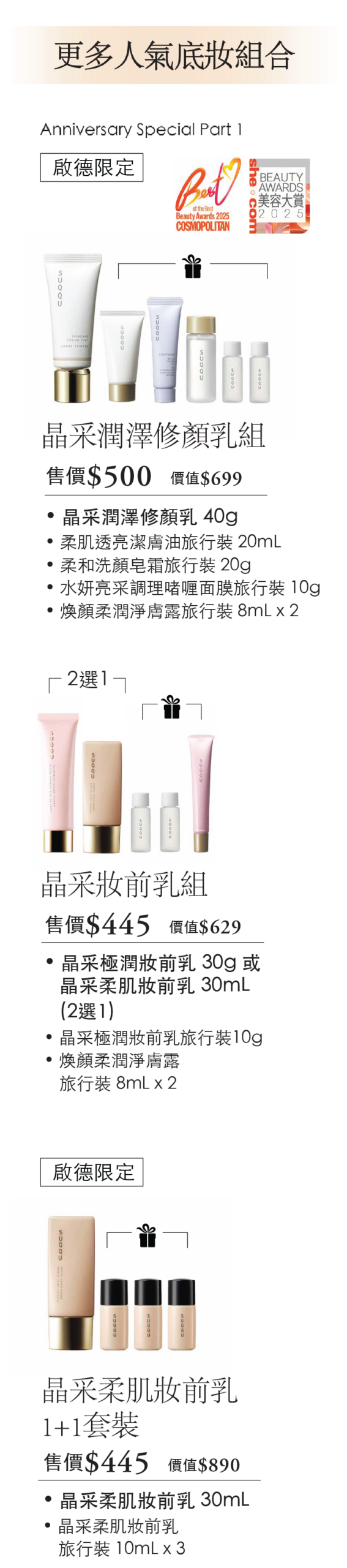 崇光感謝周年慶 2026冬季系列