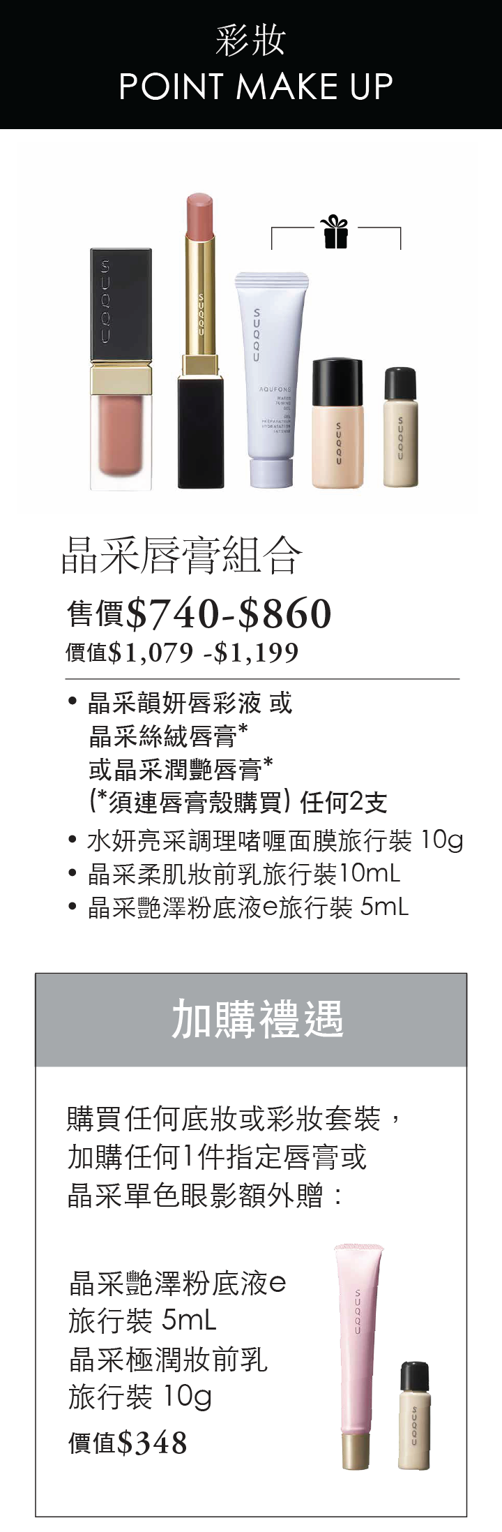 崇光感謝周年慶 2026冬季系列