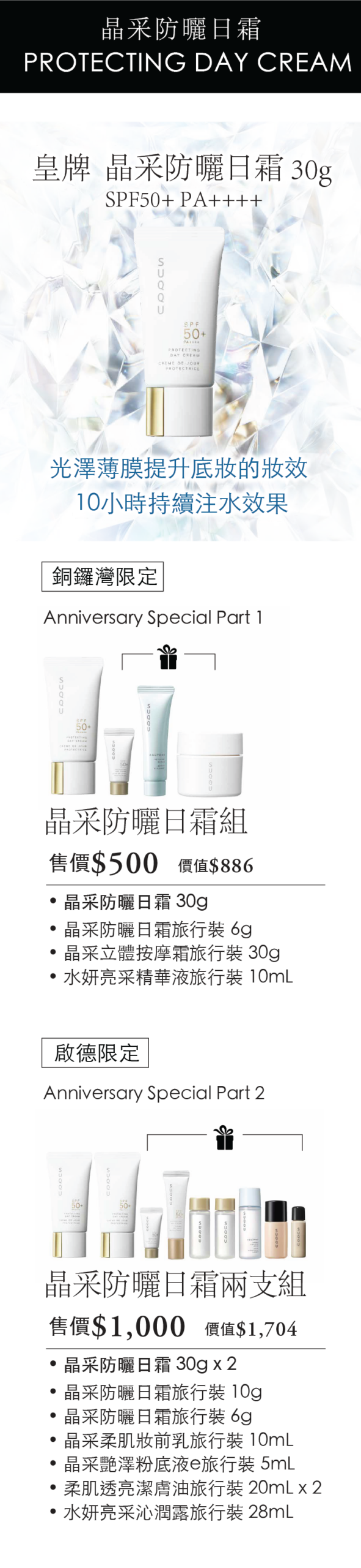 崇光感謝周年慶 2026冬季系列